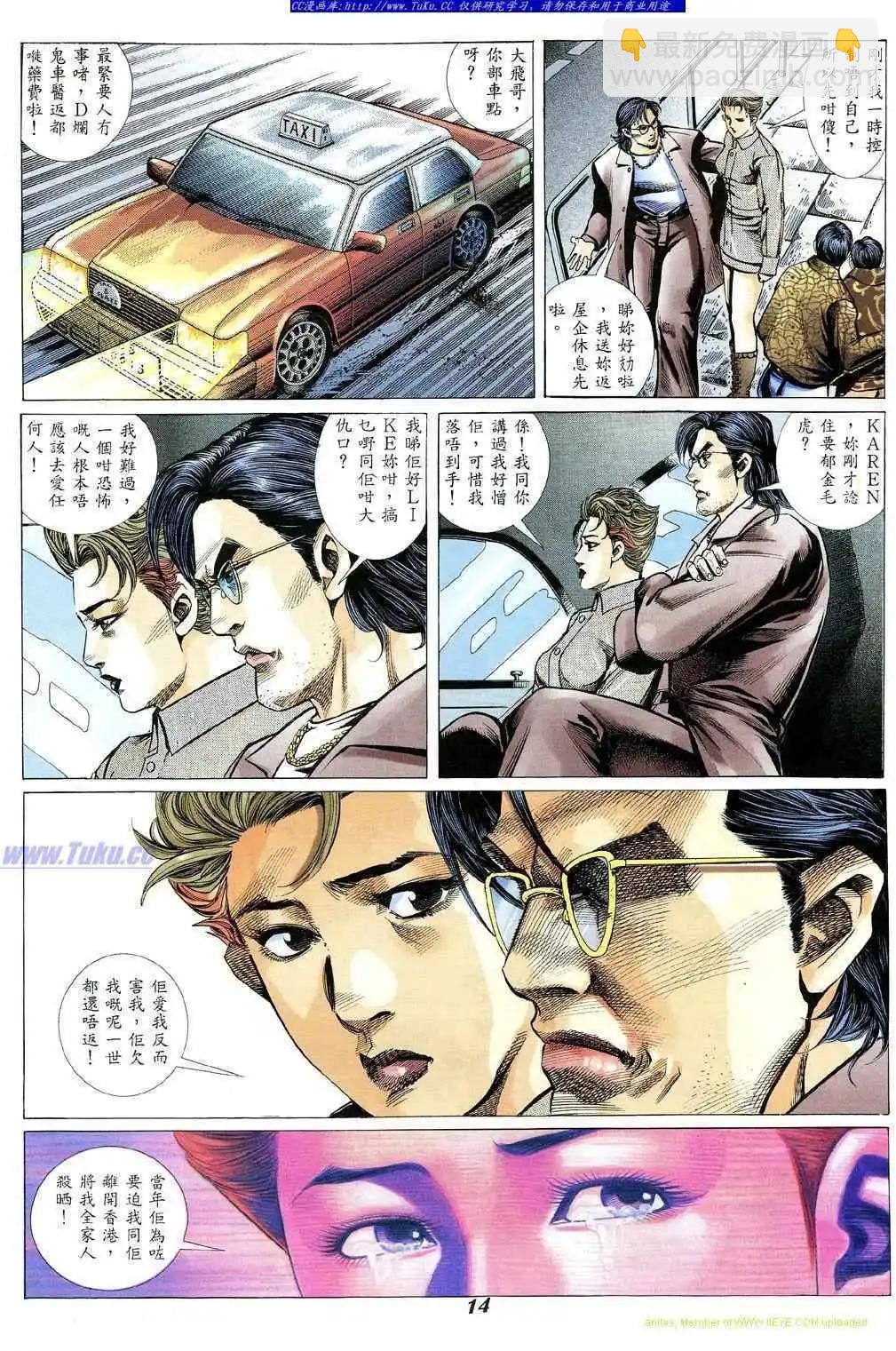 🍸古惑仔 第347卷 第10页