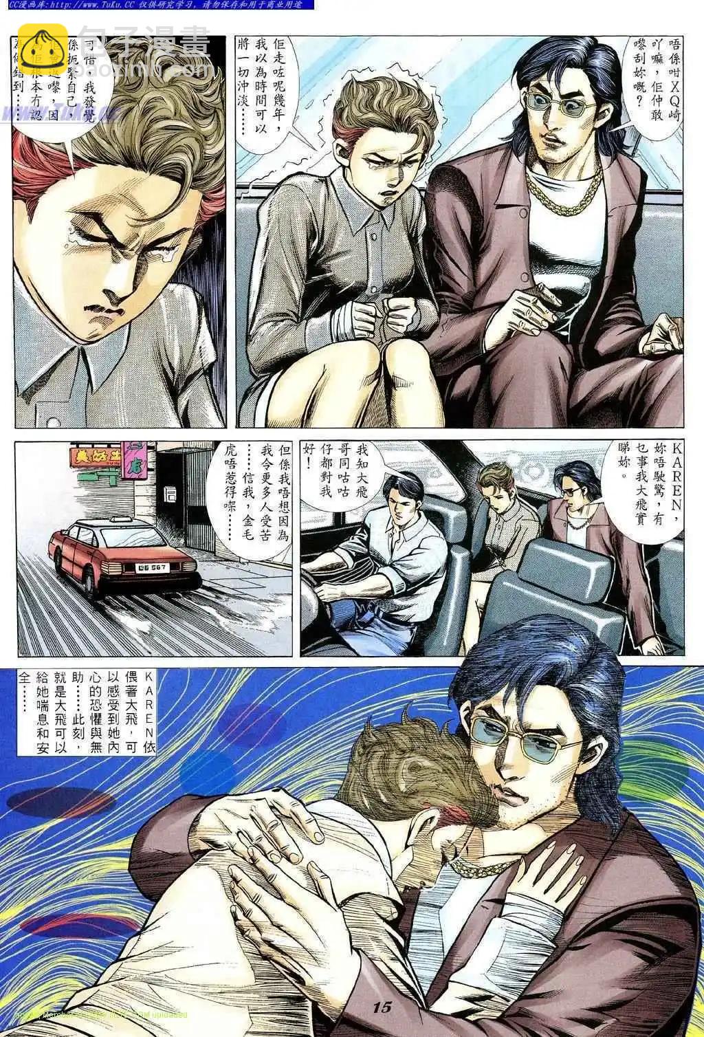 🍸古惑仔 第347卷 第11页