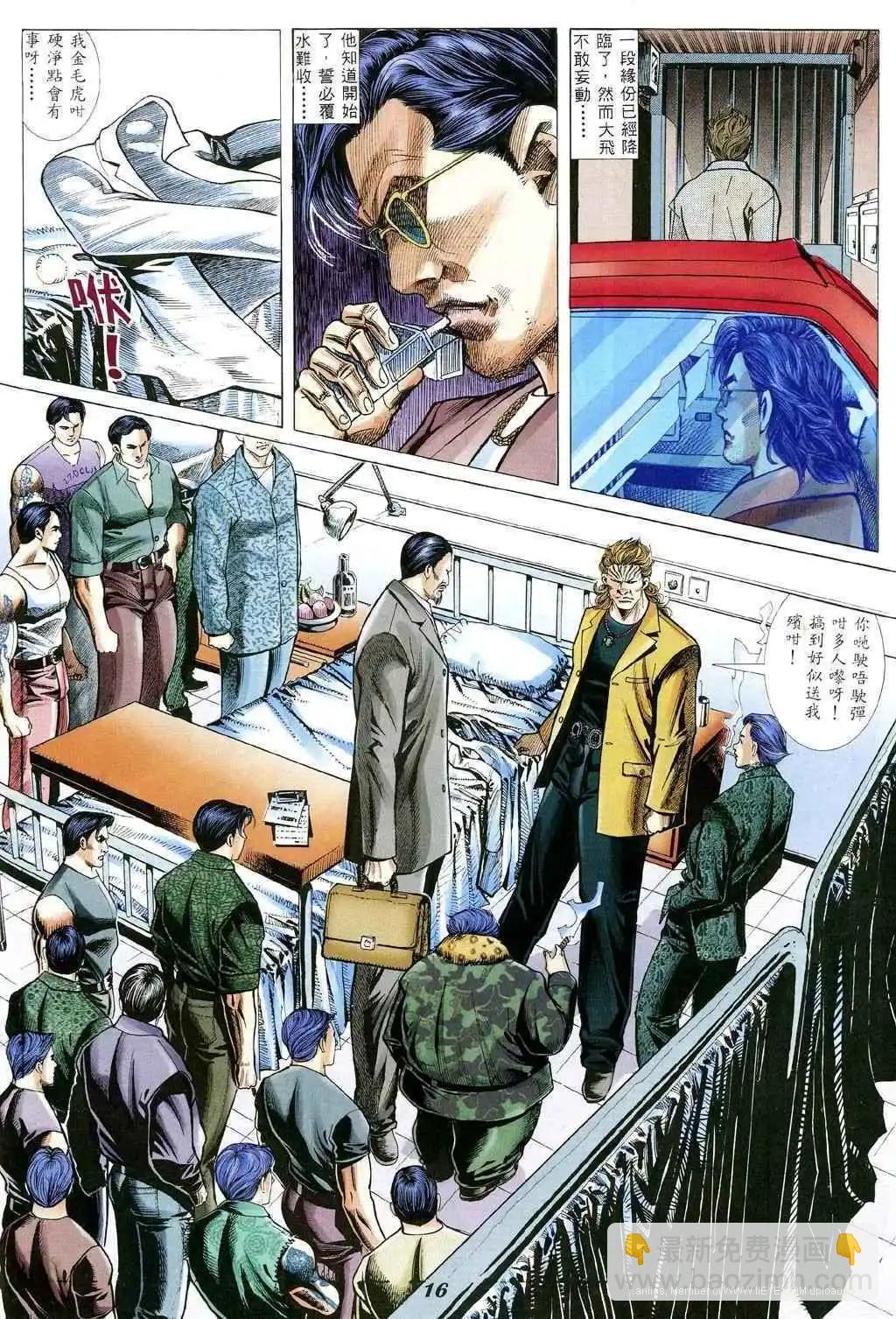🍸古惑仔 第347卷 第12页