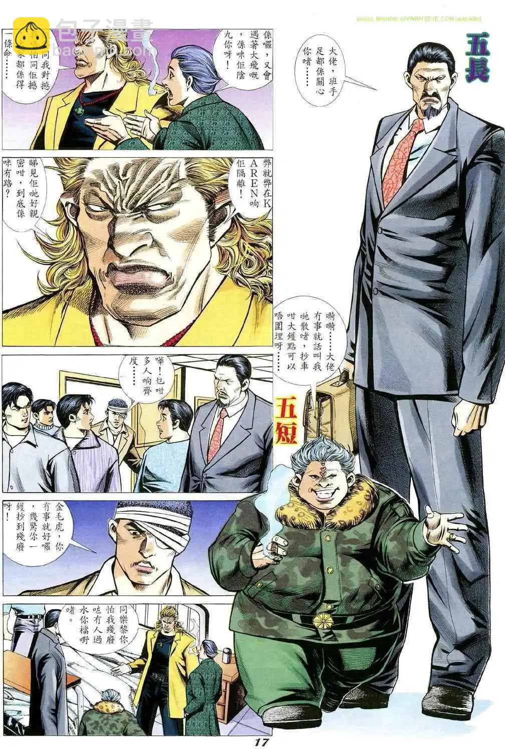 🍸古惑仔 第347卷 第13页