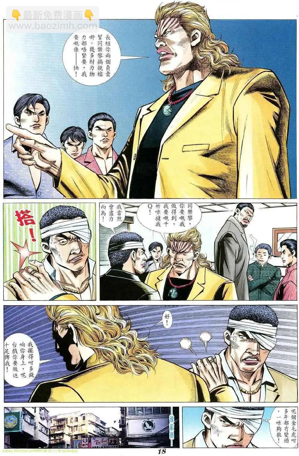 🍸古惑仔 第347卷 第14页