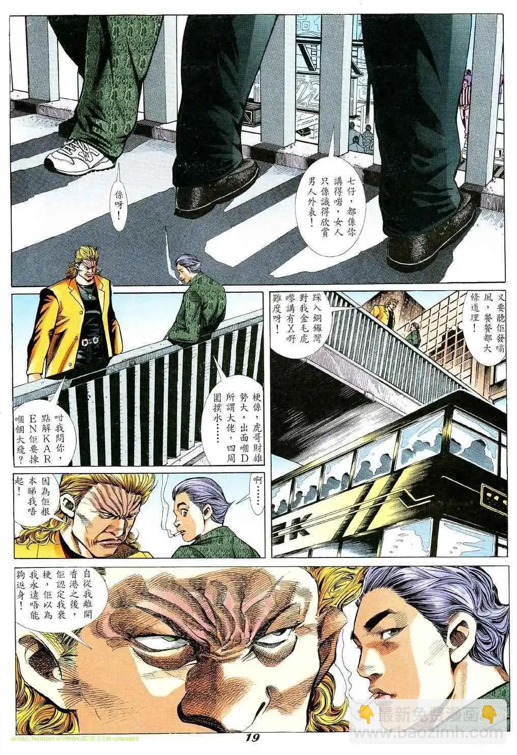 🍸古惑仔 第347卷 第15页