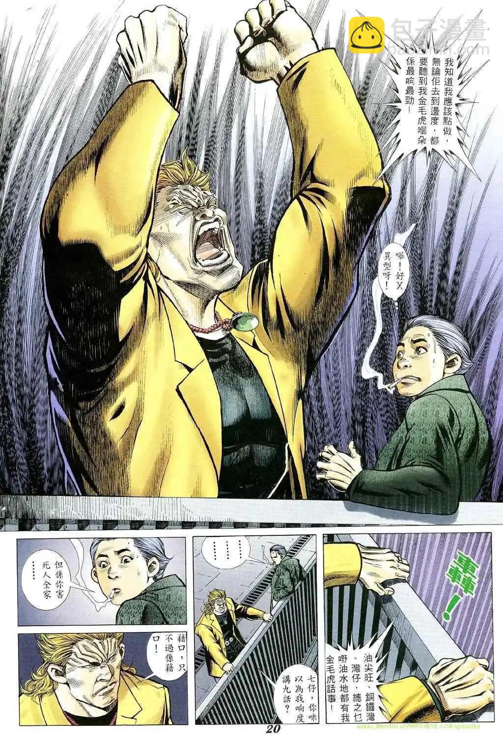 🍸古惑仔 第347卷 第16页