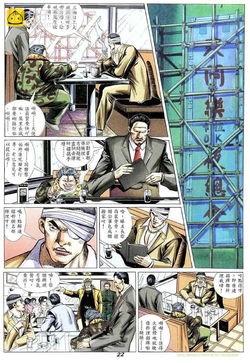🍸古惑仔 第347卷 第18页