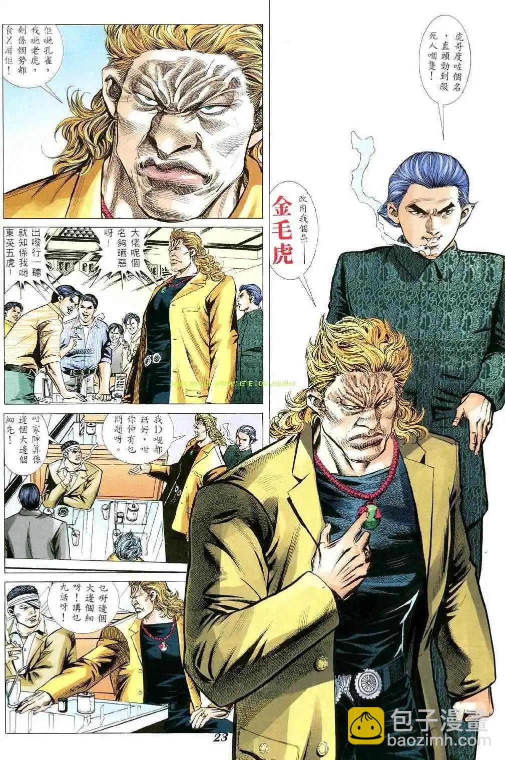 🍸古惑仔 第347卷 第19页