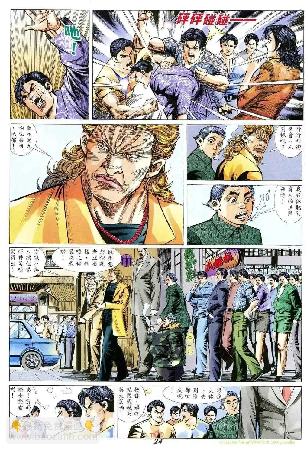 🍸古惑仔 第347卷 第20页