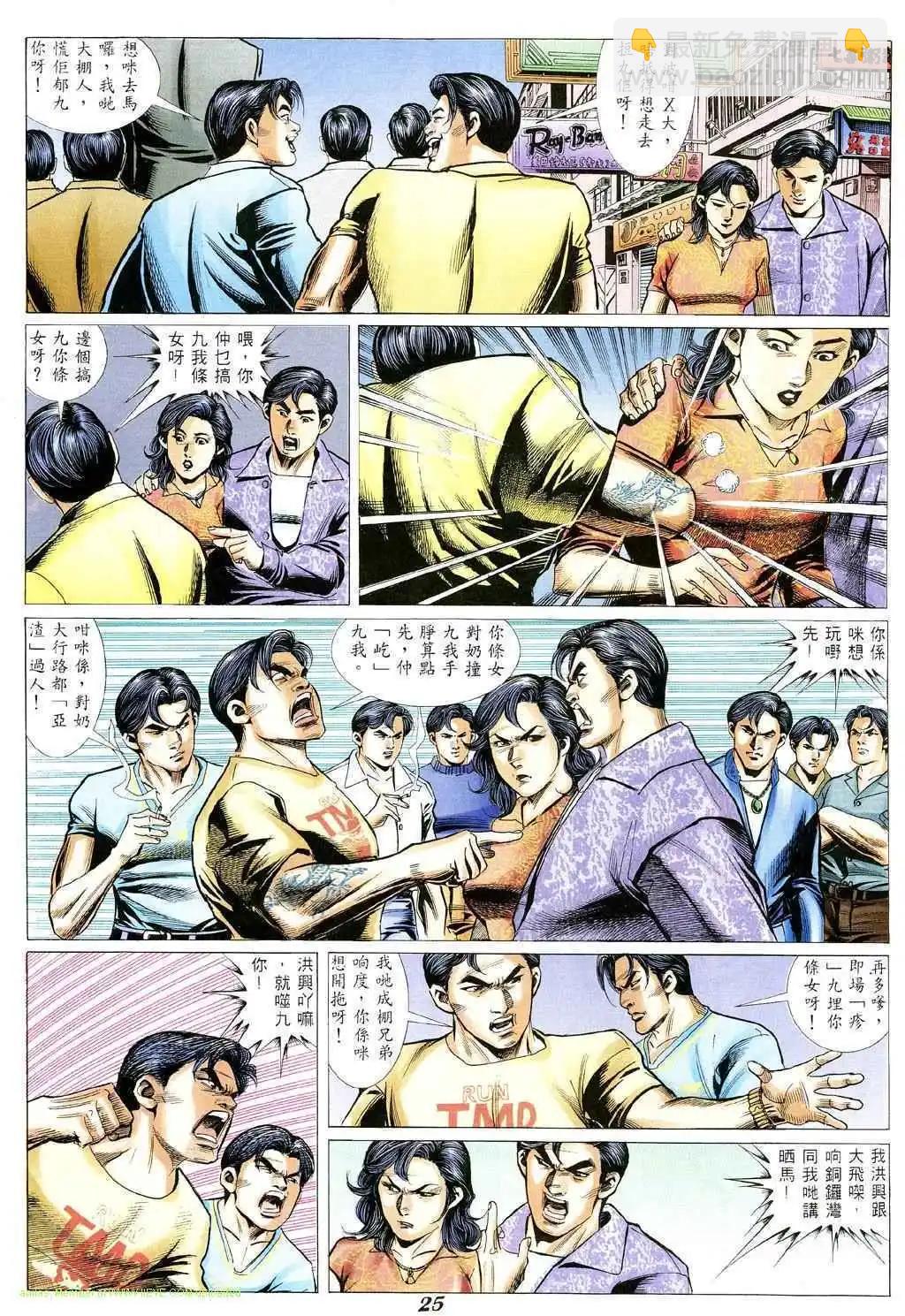 🍸古惑仔 第347卷 第21页