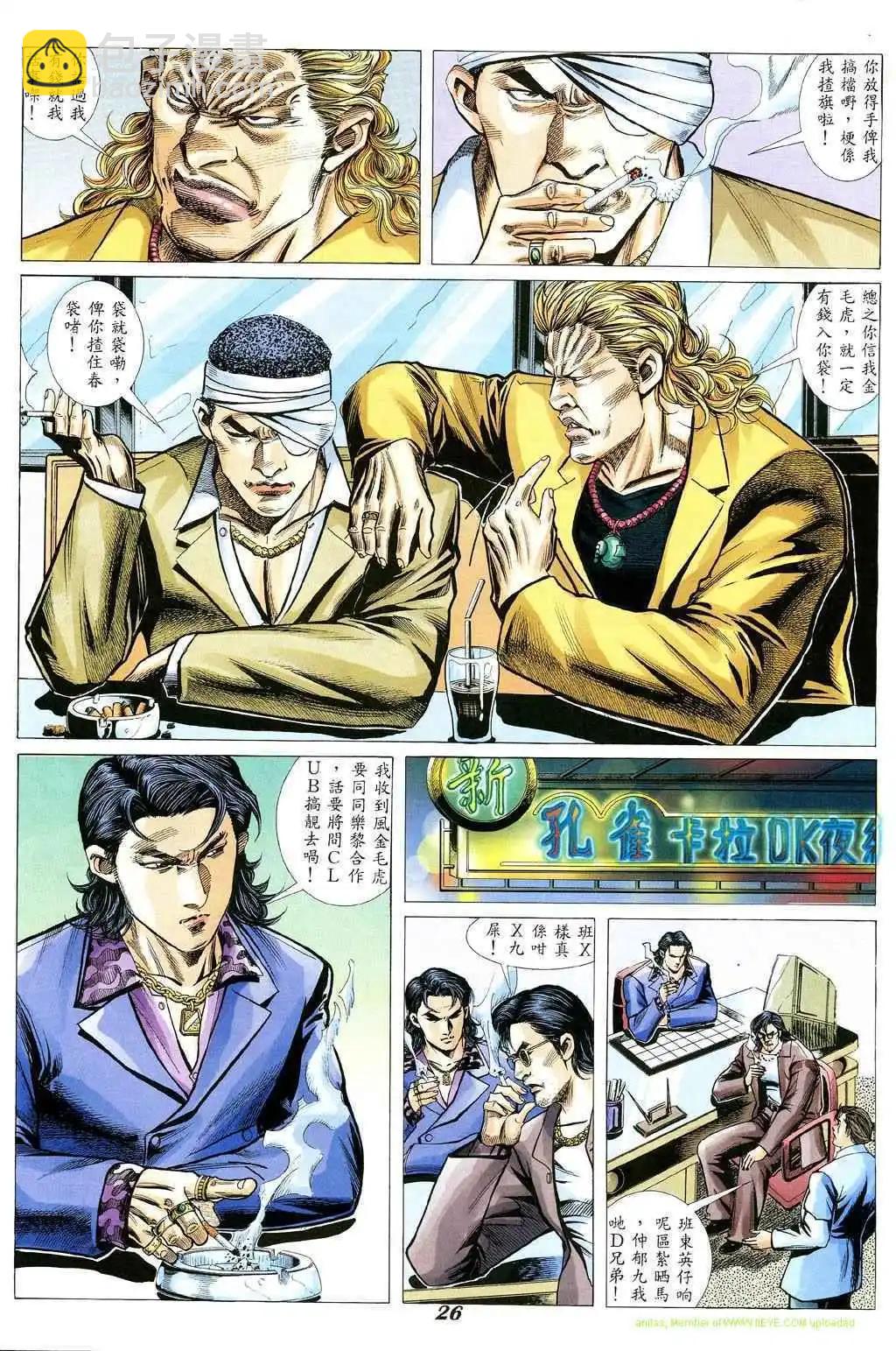 🍸古惑仔 第347卷 第22页