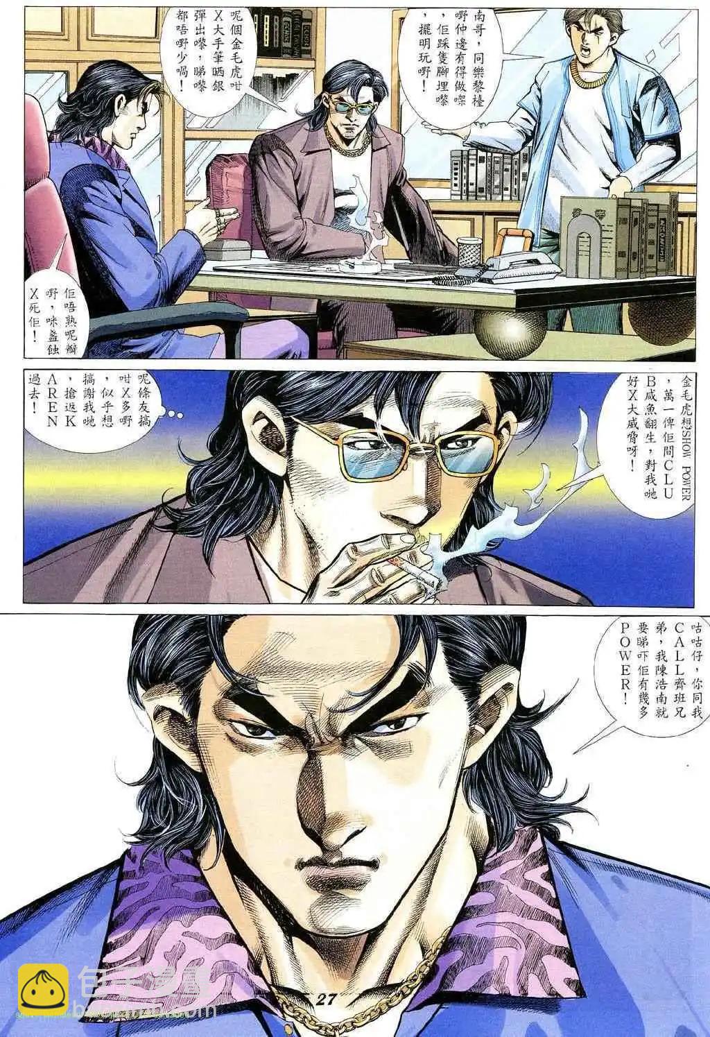 🍸古惑仔 第347卷 第23页