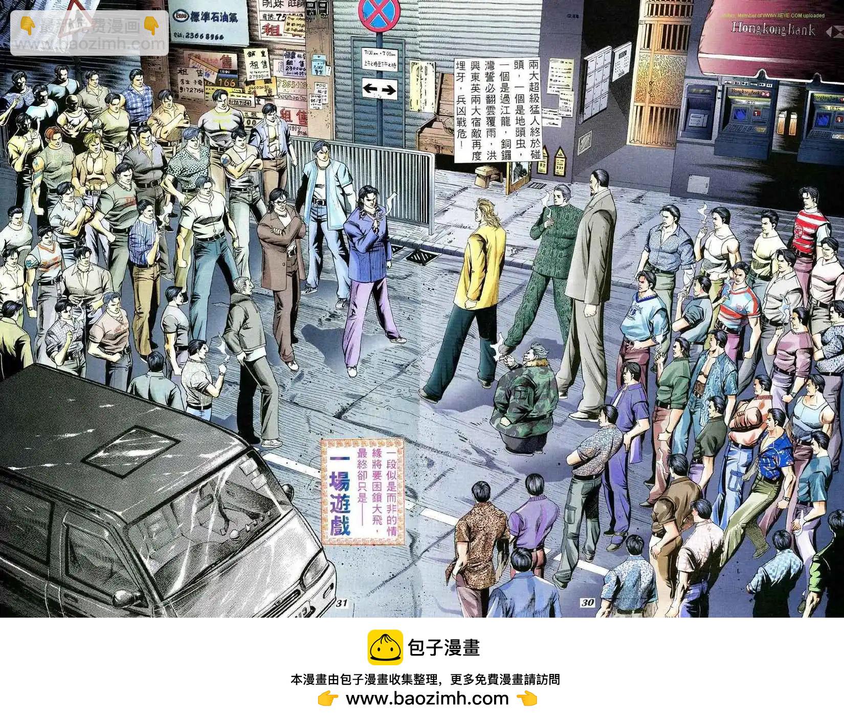 🍸古惑仔 第347卷 第24页