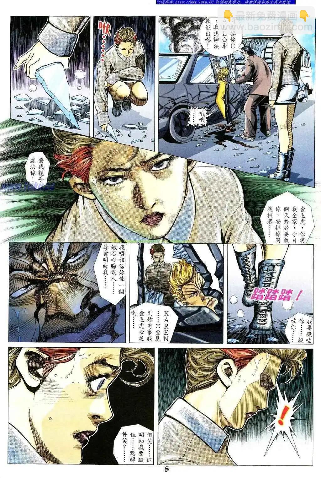 🍸古惑仔 第347卷 第4页