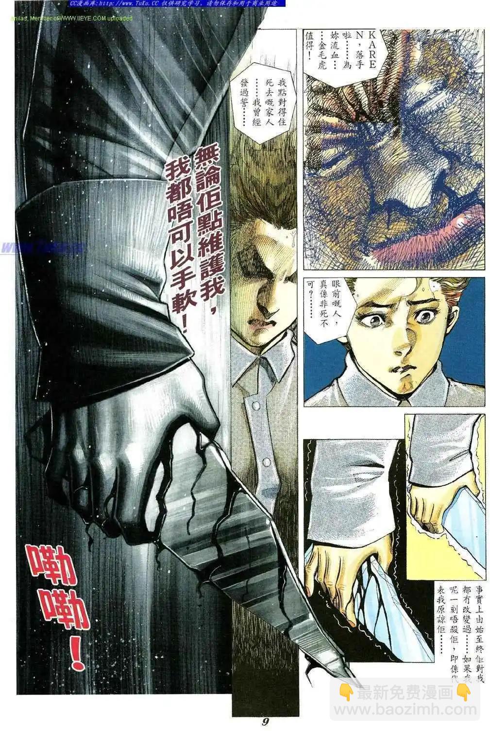 🍸古惑仔 第347卷 第5页