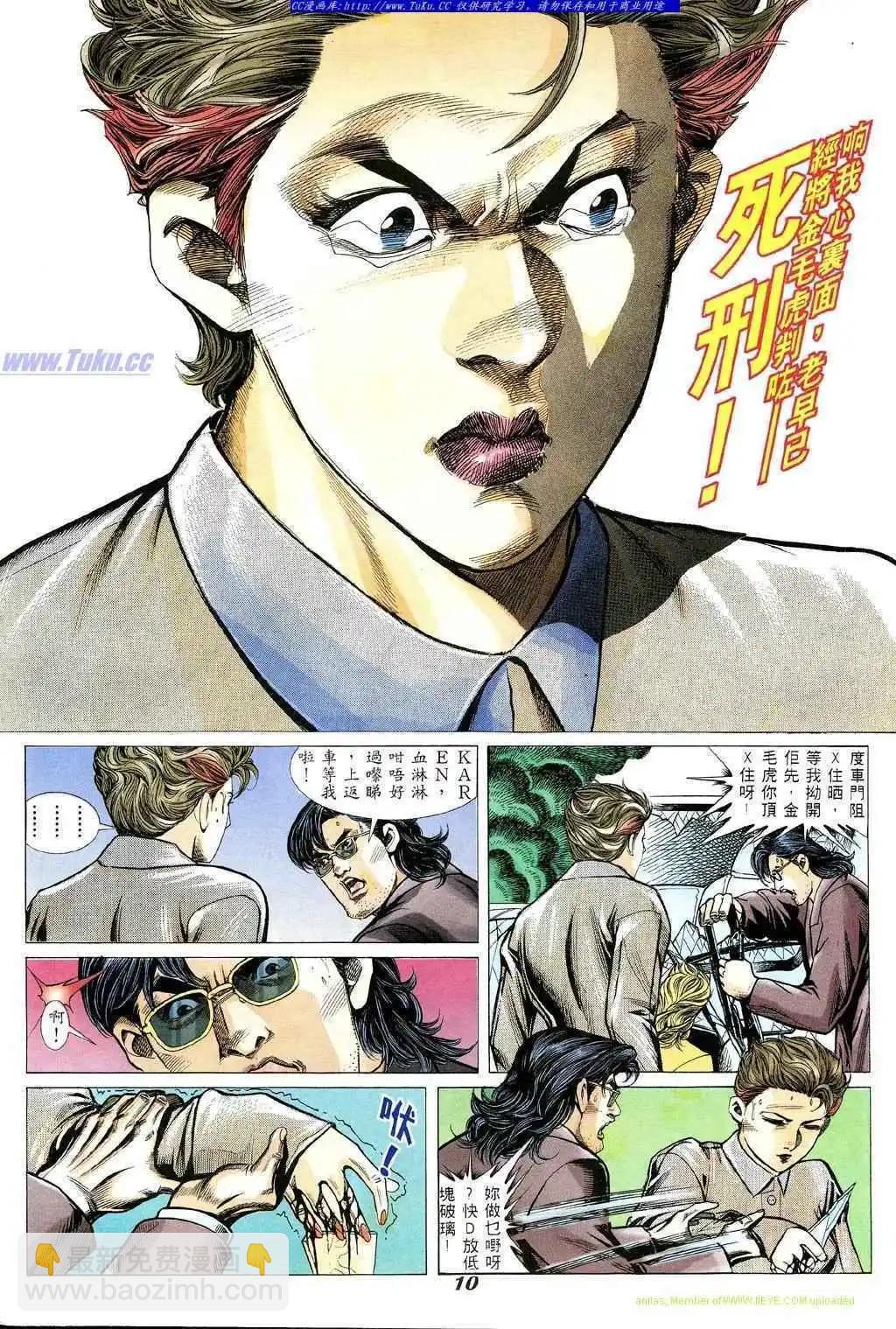 🍸古惑仔 第347卷 第6页