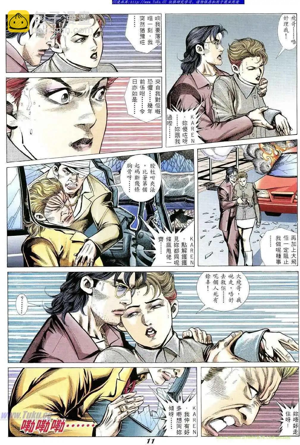 🍸古惑仔 第347卷 第7页