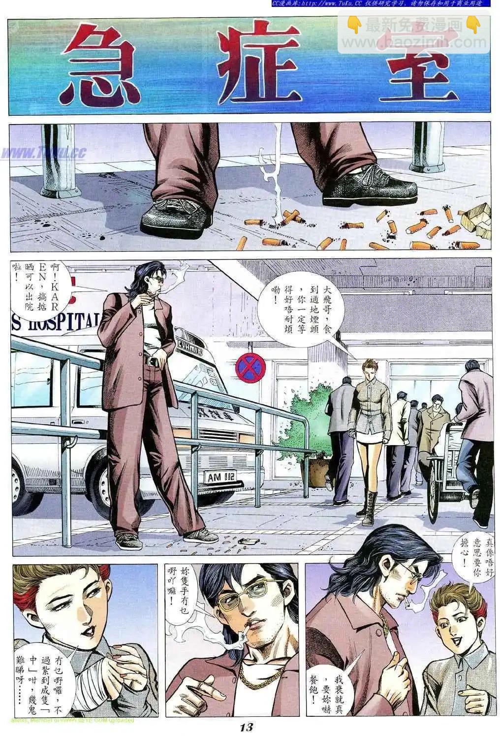 🍸古惑仔 第347卷 第9页