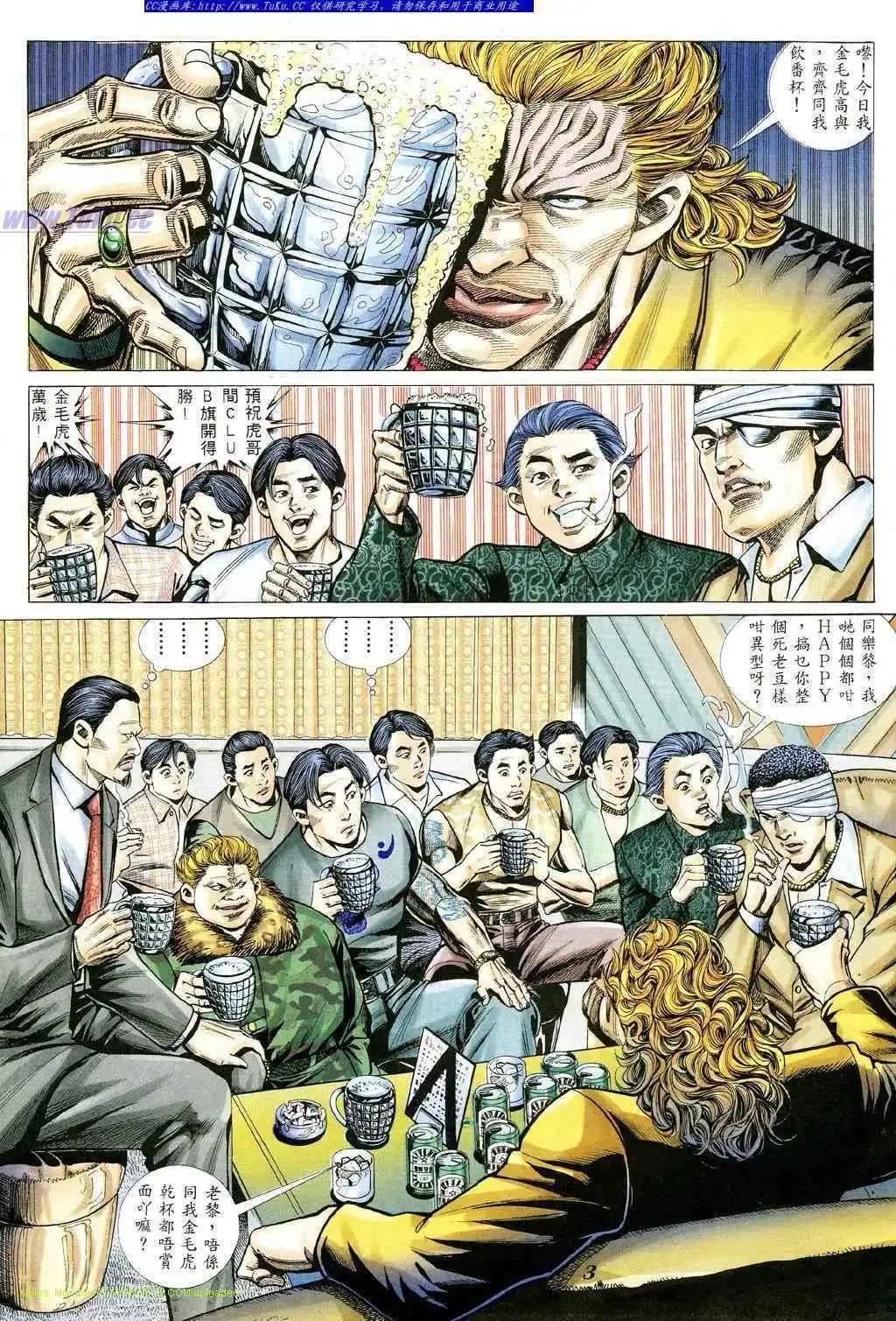 🍸古惑仔 第349卷 第1页
