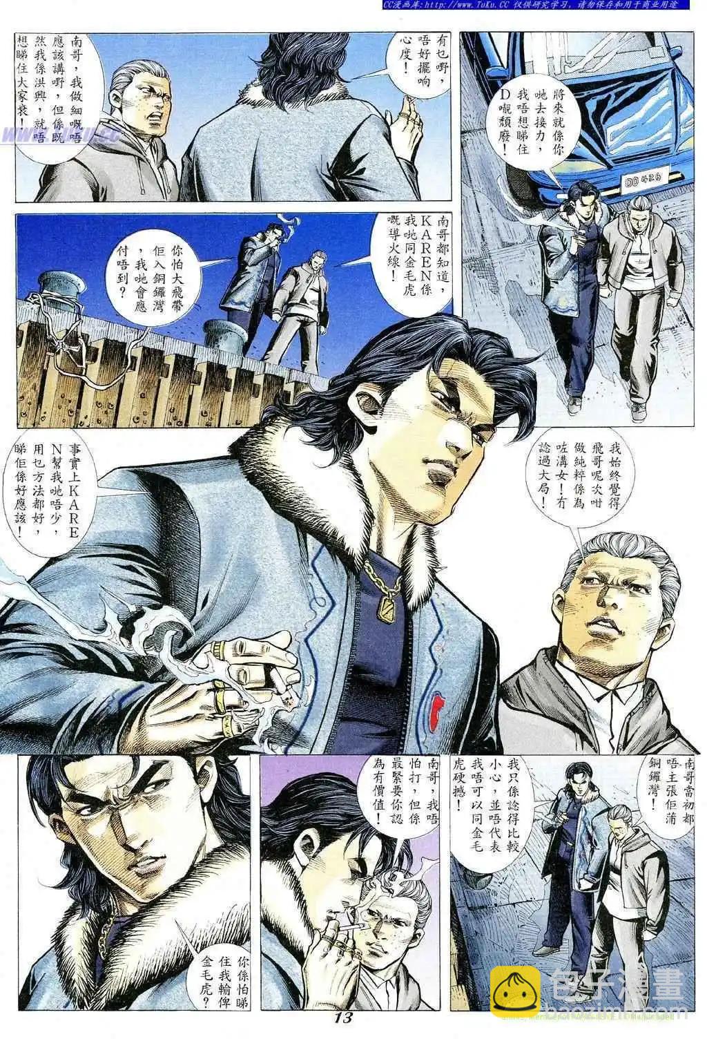 🍸古惑仔 第349卷 第10页