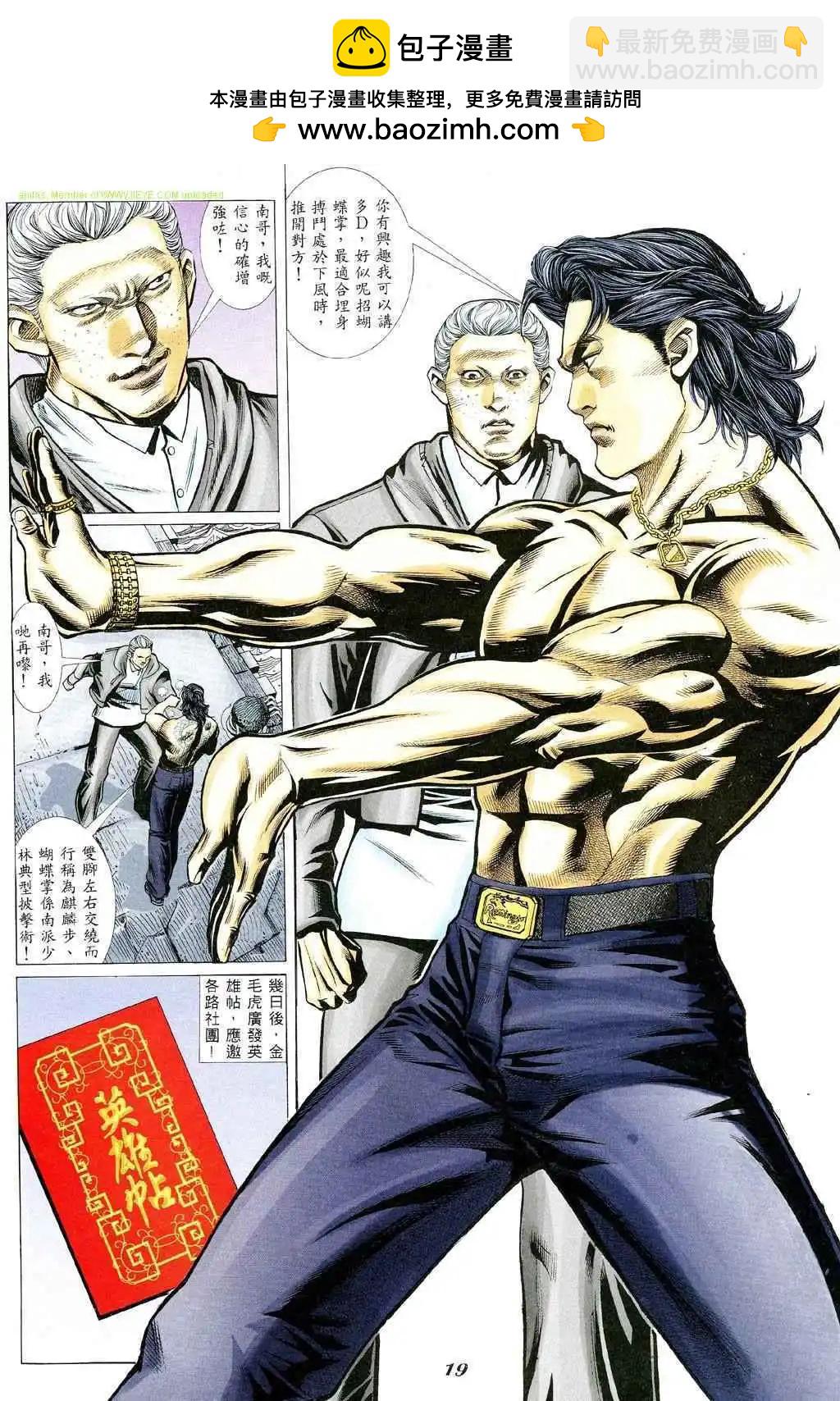 🍸古惑仔 第349卷 第16页