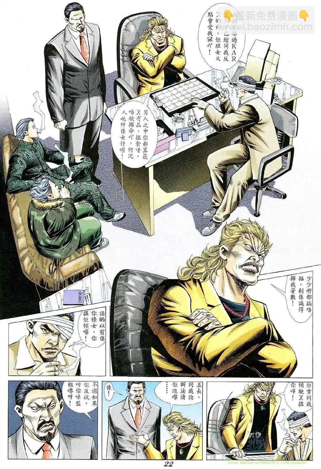 🍸古惑仔 第349卷 第18页
