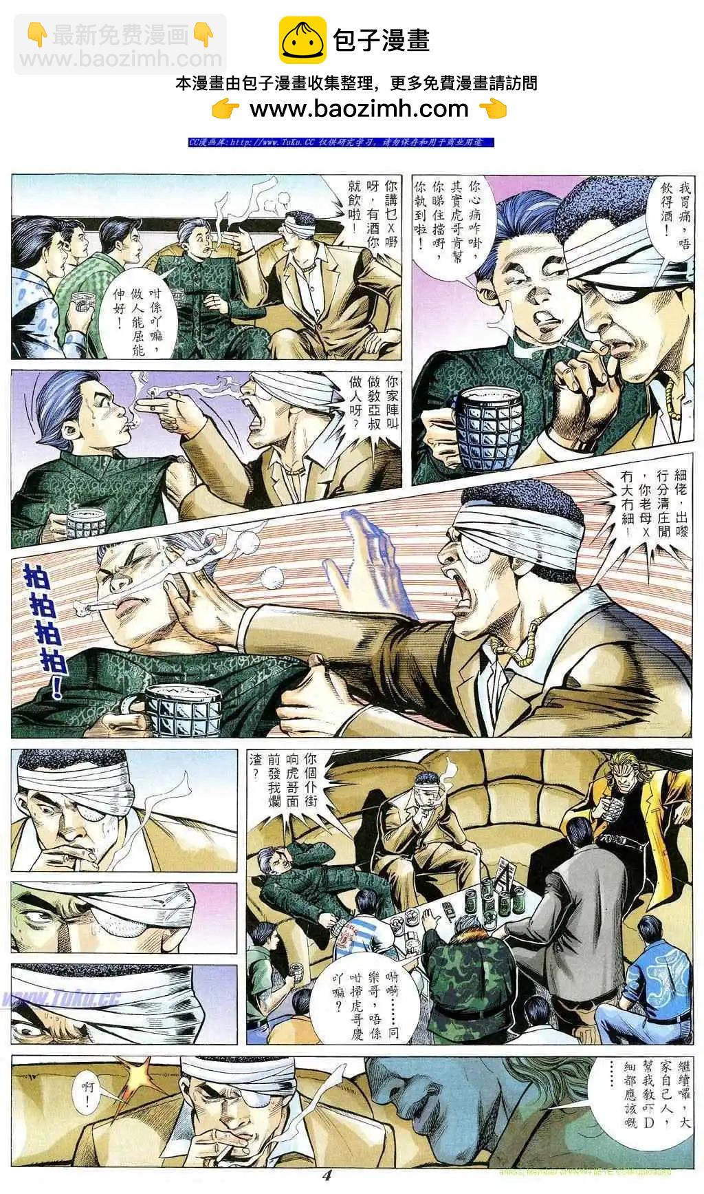 🍸古惑仔 第349卷 第2页