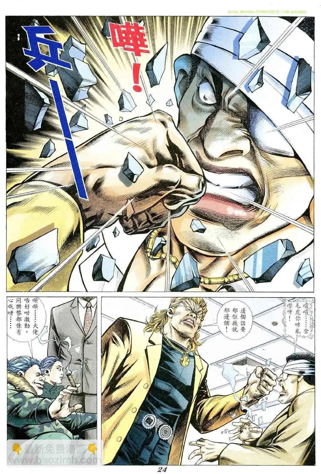 🍸古惑仔 第349卷 第20页