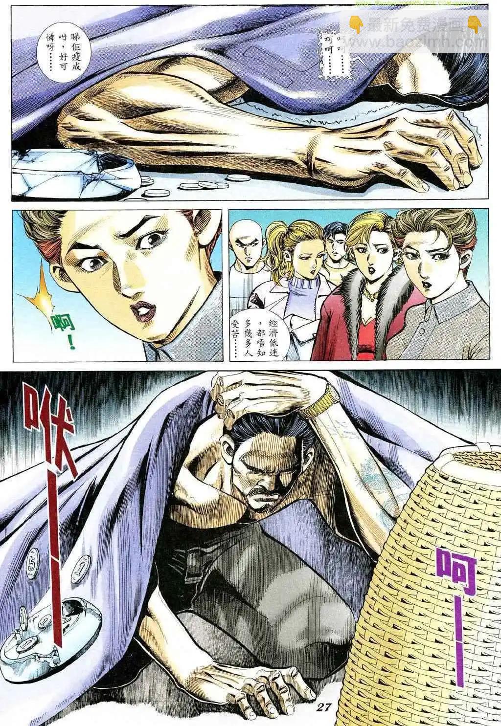 🍸古惑仔 第349卷 第23页