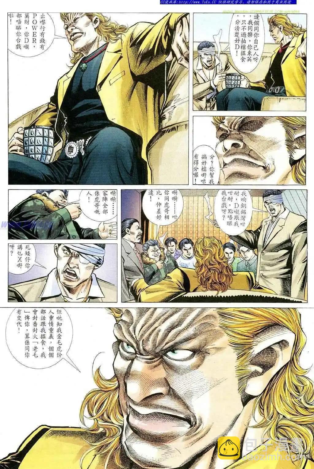 🍸古惑仔 第349卷 第3页