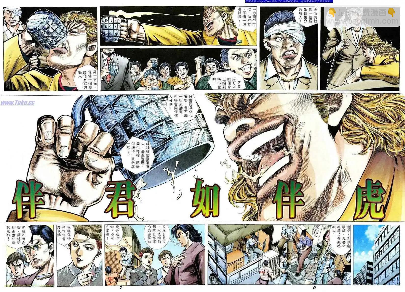 🍸古惑仔 第349卷 第4页