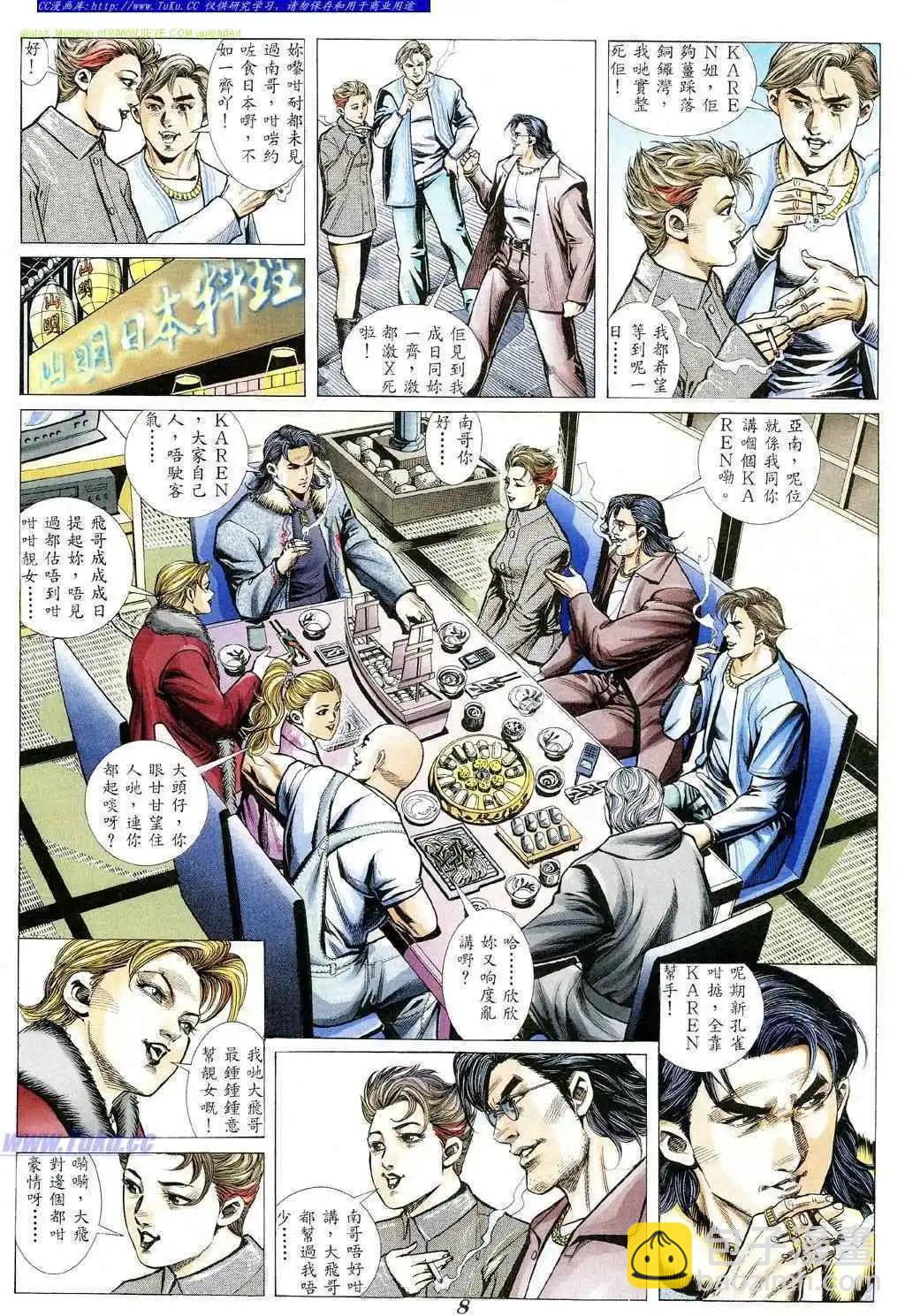 🍸古惑仔 第349卷 第5页
