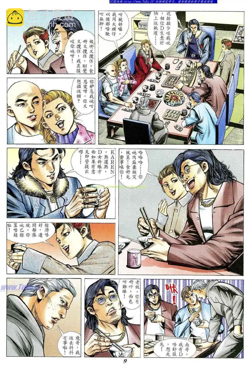 🍸古惑仔 第349卷 第6页