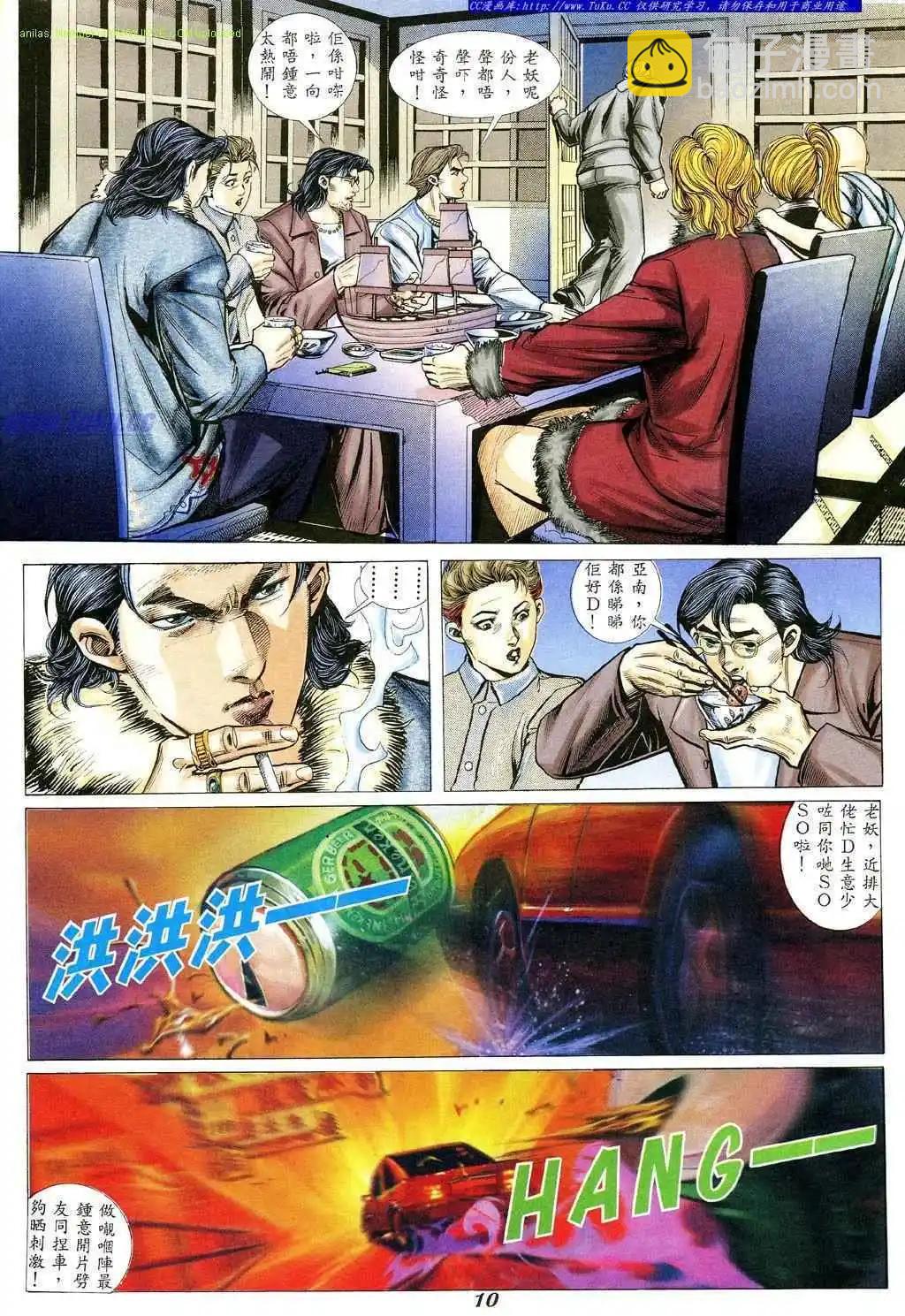 🍸古惑仔 第349卷 第7页