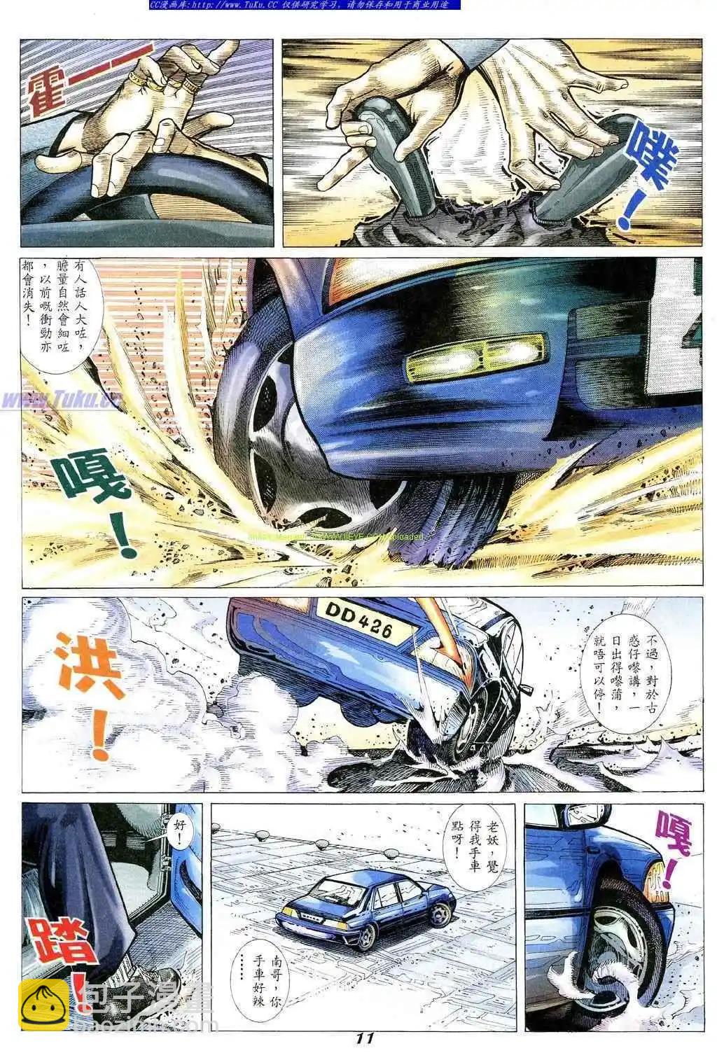 🍸古惑仔 第349卷 第8页