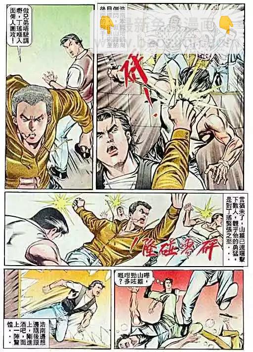 🍸古惑仔 第035卷 第10页