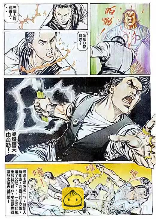 🍸古惑仔 第035卷 第12页