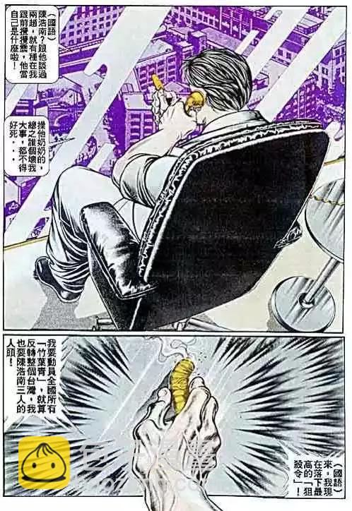 🍸古惑仔 第035卷 第15页
