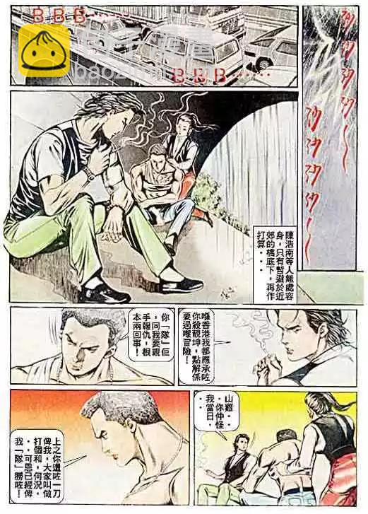 🍸古惑仔 第035卷 第16页