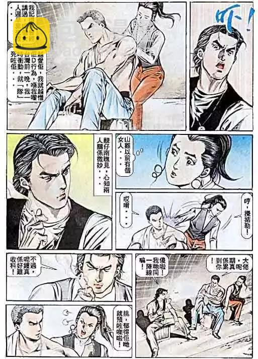 🍸古惑仔 第035卷 第17页