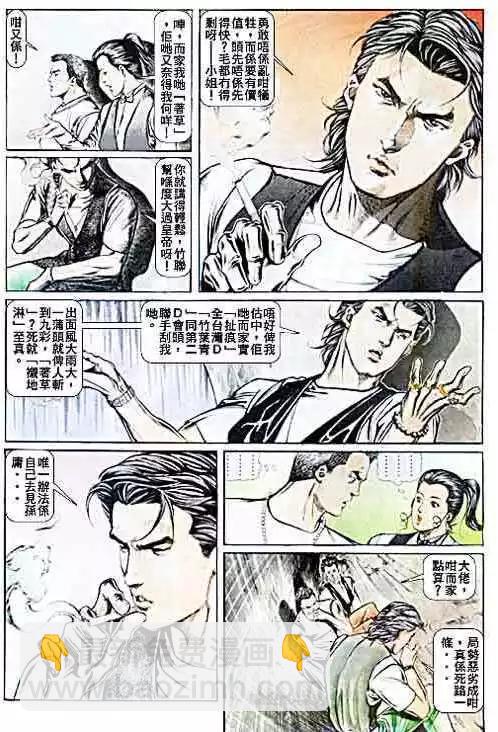 🍸古惑仔 第035卷 第18页