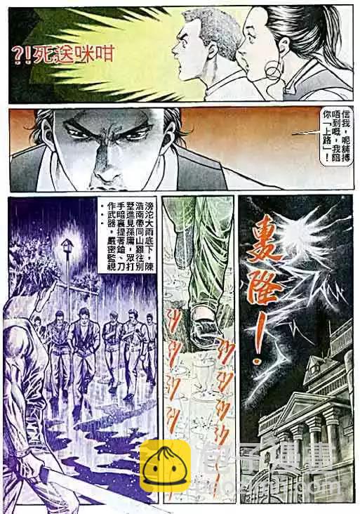 🍸古惑仔 第035卷 第19页