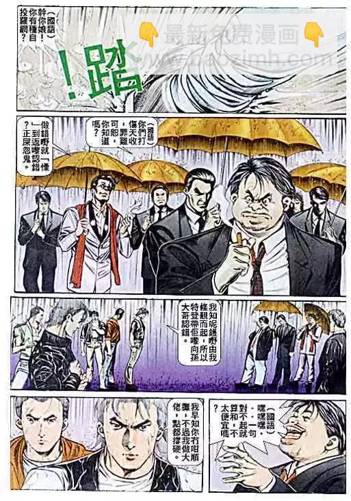 🍸古惑仔 第035卷 第20页