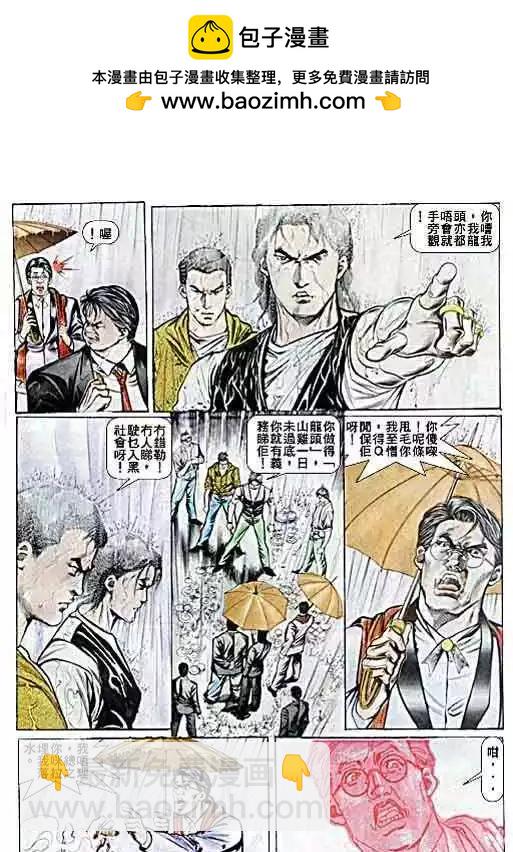 🍸古惑仔 第035卷 第21页