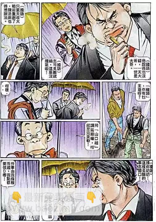 🍸古惑仔 第035卷 第22页