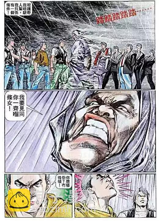 🍸古惑仔 第035卷 第24页