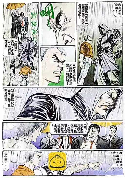 🍸古惑仔 第035卷 第25页