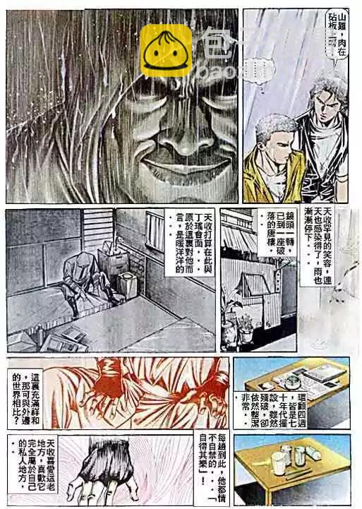 🍸古惑仔 第035卷 第26页