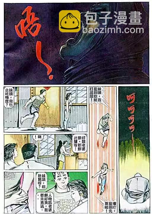 🍸古惑仔 第035卷 第27页