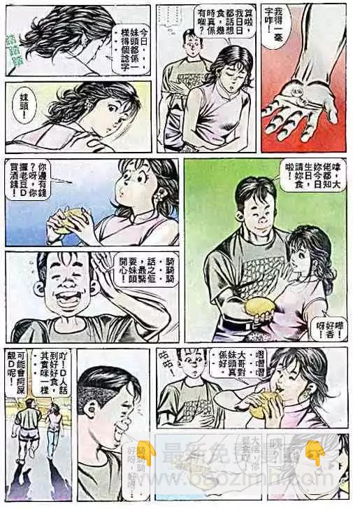 🍸古惑仔 第035卷 第28页