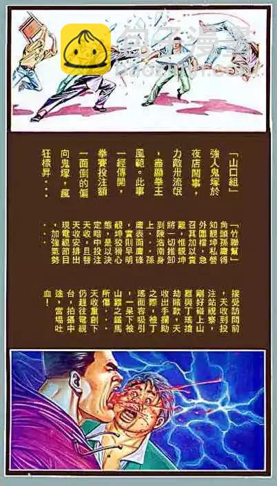 🍸古惑仔 第035卷 第3页