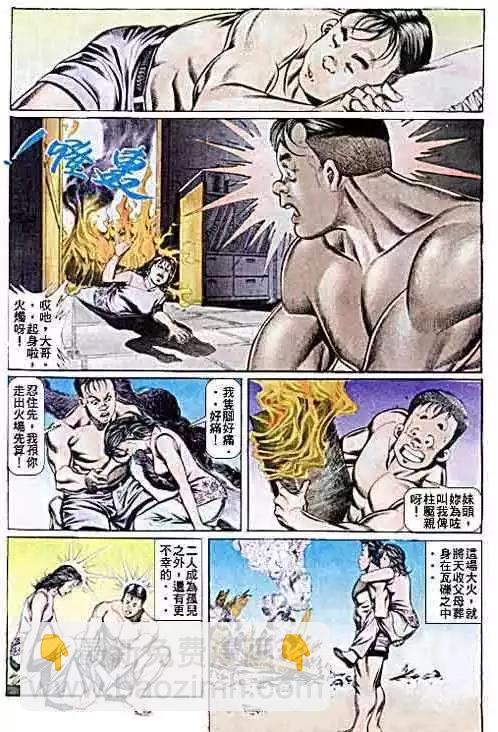 🍸古惑仔 第035卷 第30页