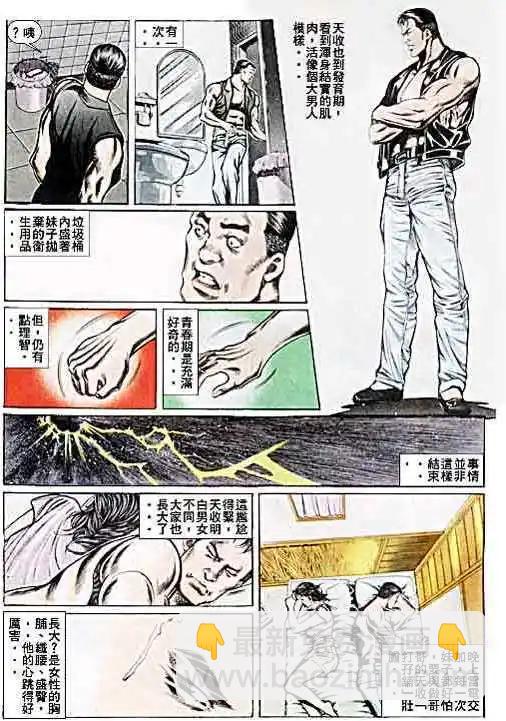 🍸古惑仔 第035卷 第32页